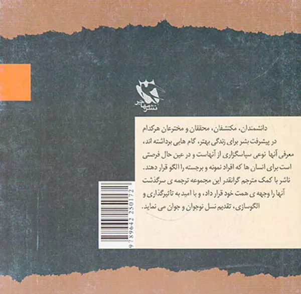 مشاهیر جهان پاستور مهاجر